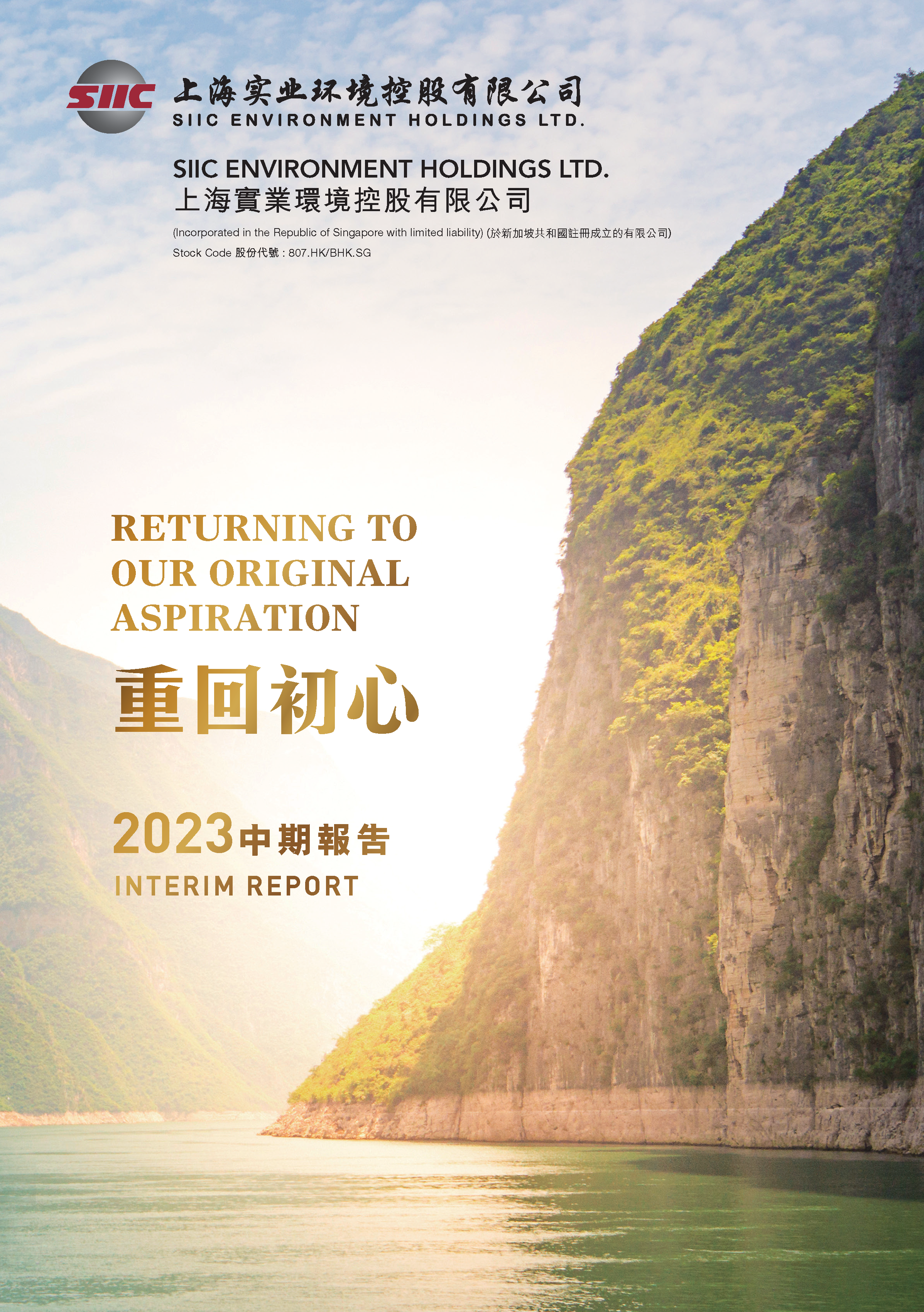 2023 中期报告 2023