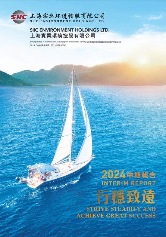 2024 中期报告 2024