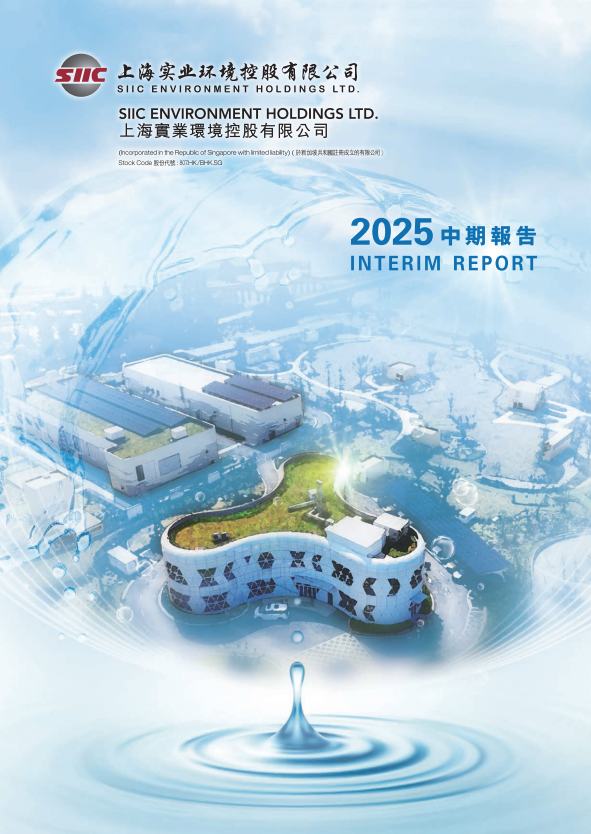 2025 中期报告 2025